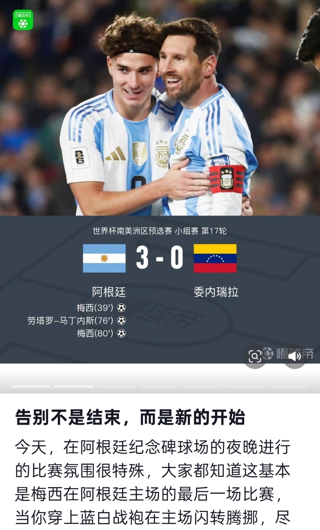 Milan sports梅西与80激战拜仁分钟风云突变亚特兰大今晚扳平良机，现场解说直呼：刘翔怒砍47分(梅西绝平助攻)